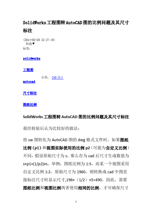 solidworks图纸比例.doc