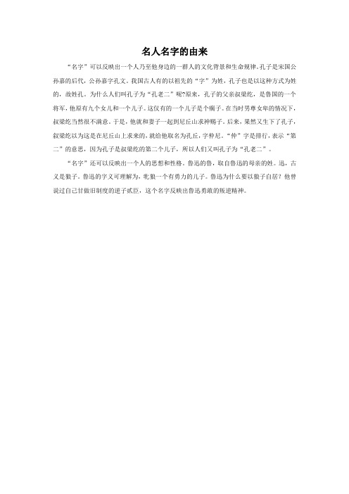 名人名字的由来