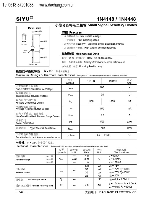 小信号肖特基二极管参数1N4148,1N4448