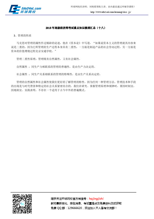 2015年高级经济师考试重点知识梳理汇总(十八)