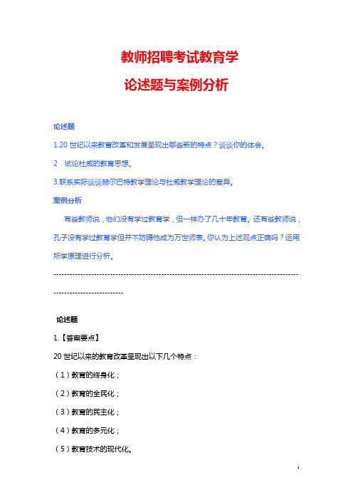 教师招聘考试《教育学》论述题与案例分析