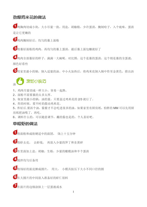 劲爆鸡米花的做法