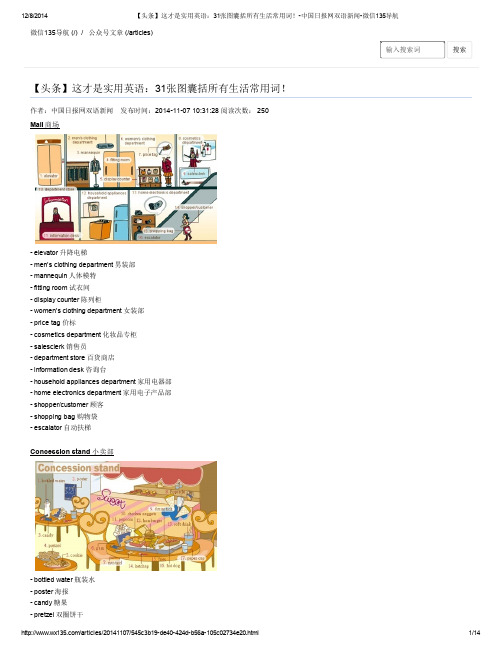【头条】这才是实用英语：31张图囊括所有生活常用词!-中国日报网双语新闻-微信135导航