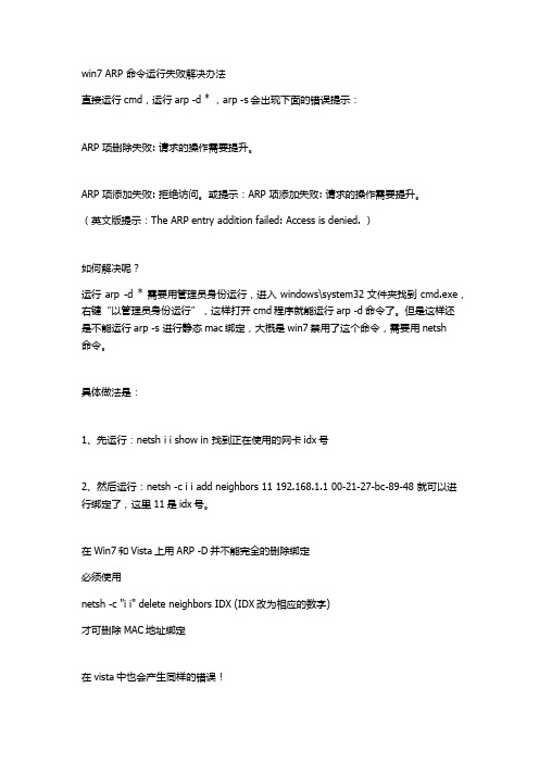 arp-s失败的解决方法