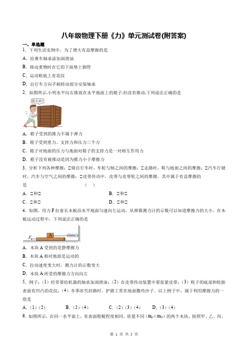 八年级物理下册《力》单元测试卷(附答案)