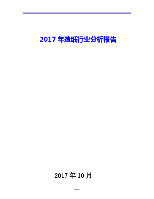 2017年造纸行业现状发展及趋势分析报告
