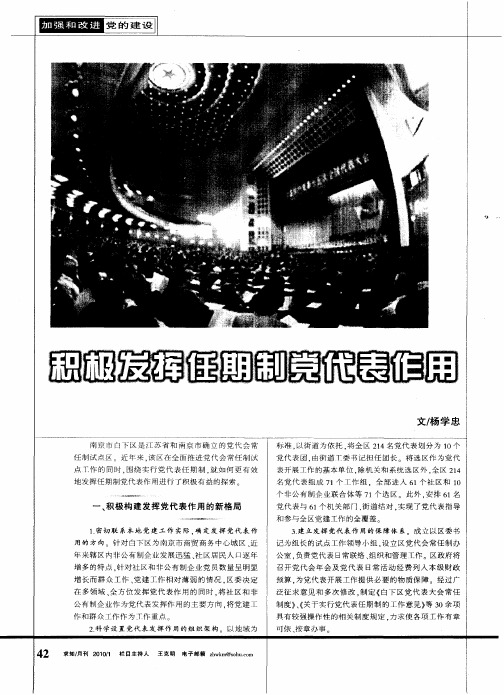 积极发挥任期制党代表作用