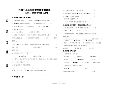 2014-2015学年度上五年级数学期中测试卷