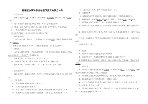 青岛版小学科学三年级下复习知识点