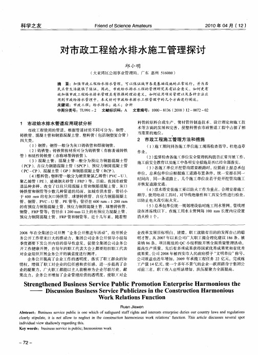 对市政工程给水排水施工管理探讨