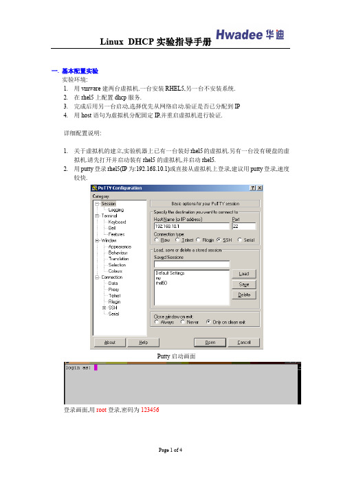 第X-11章 DHCP实验手册
