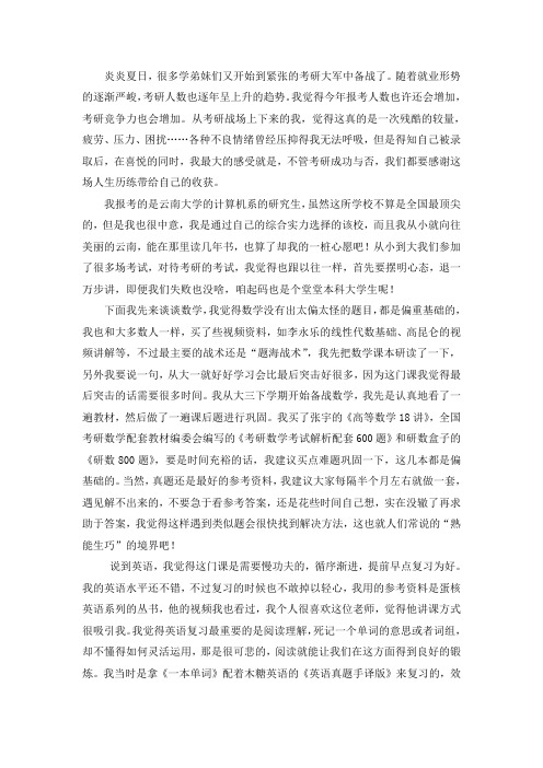 2021云南大学计算机科学与技术考研真题经验参考书