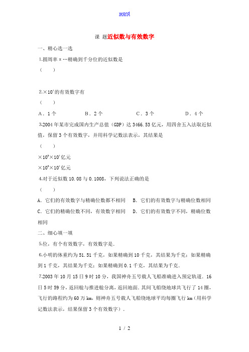 七年级数学上册近似数与有效数字练习人教版