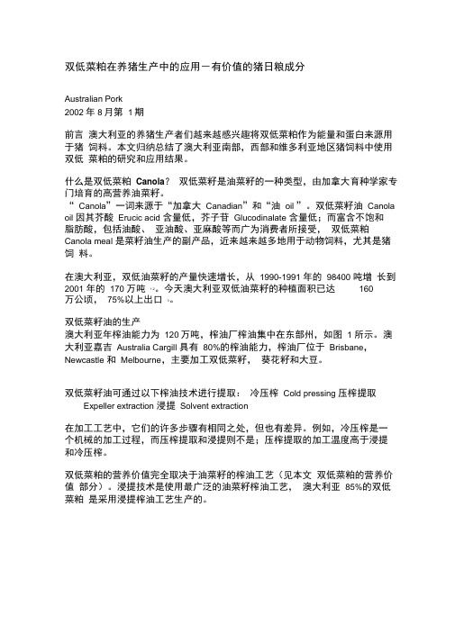 22双低菜粕在养猪生产中的应用