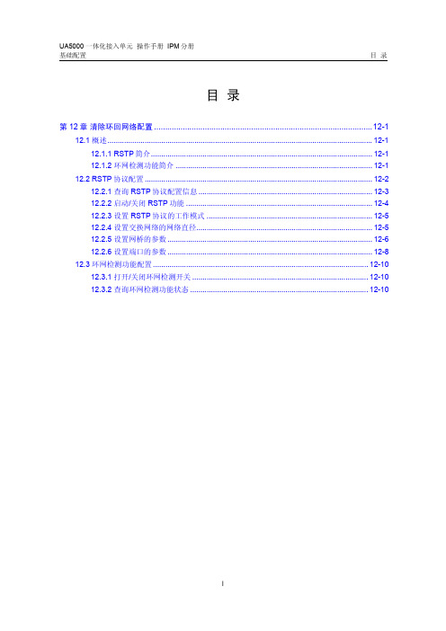 清除环回网络配置