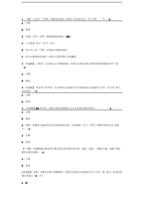 2020年淄博继续教育公需课视频中的题.docx