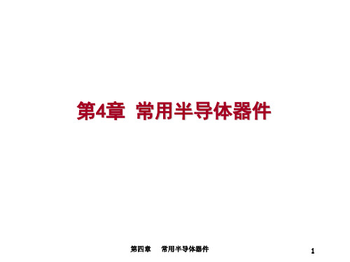 中国石油大学电工电子课件2