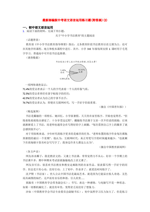 最新部编版中考语文语言运用练习题(附答案)(2)