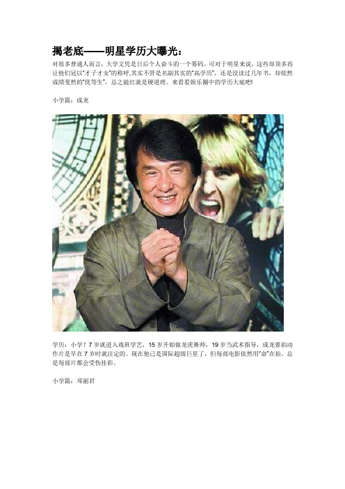 明星学历大曝光
