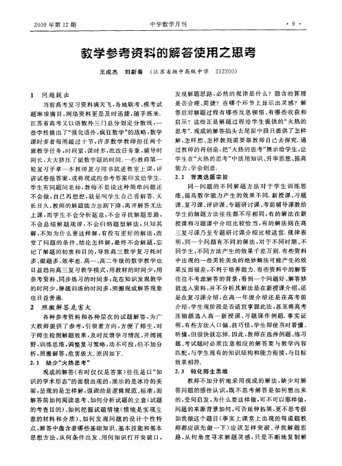 教学参考资料的解答使用之思考