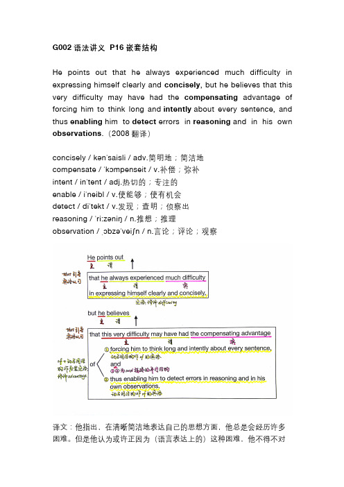 考研语法讲义长难句(嵌套结构)