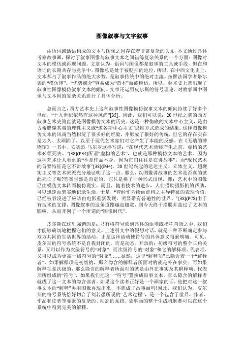 图像叙事与文字叙事