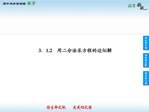 高中数学必修1-3-1-2