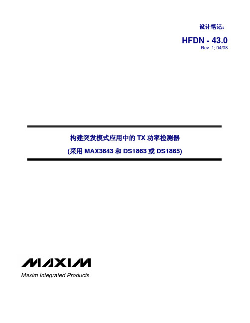 AN3927C-构建突发模式应用中的TX功率检测器(采用MAX3643和DS1863或DS1865)