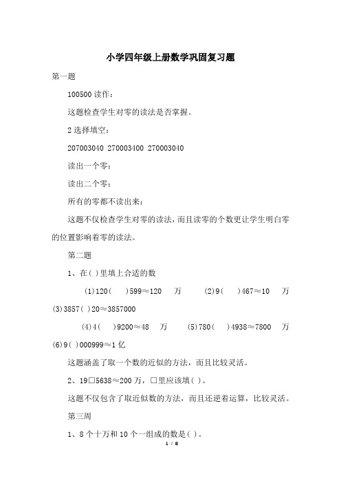 小学四年级上册数学巩固复习题