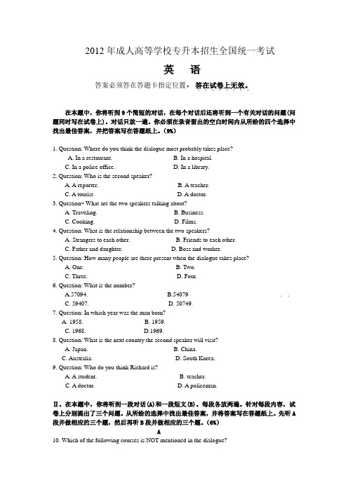 2012年成人专升本英语试卷(绝密)