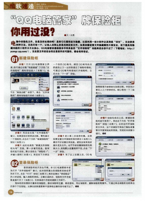 “QQ电脑管家”牌保险柜你用过没？