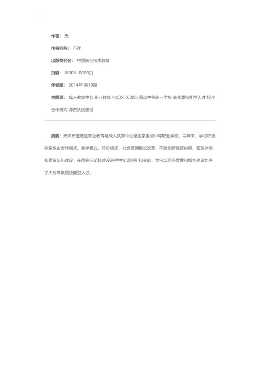 天津市宝坻区职业教育与成人教育中心