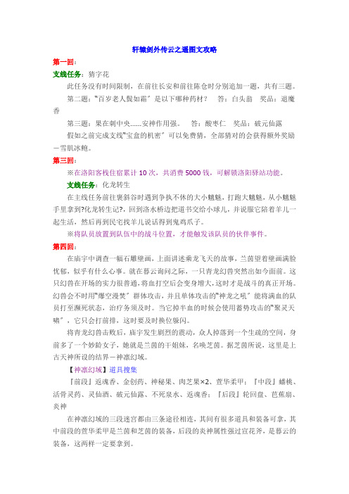 轩辕剑外传云之遥图文攻略