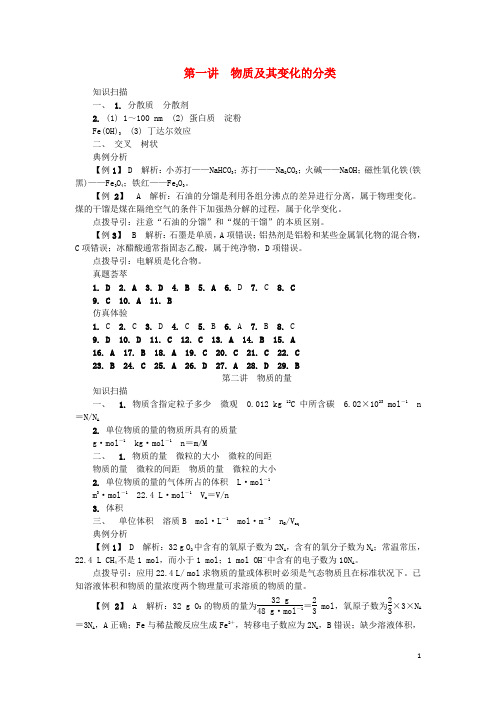 2018版江苏省高中化学参考答案新人教版必修1