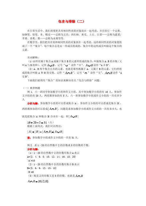 小学奥林匹克数学 包含与排除试卷(二)