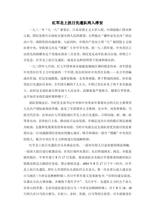 红军北上抗日先遣队两入淳安