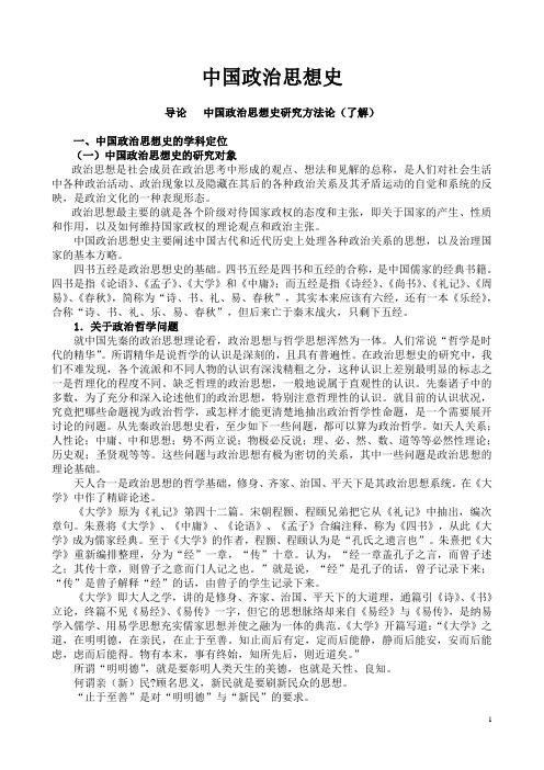 曹德本  中国政治思想史