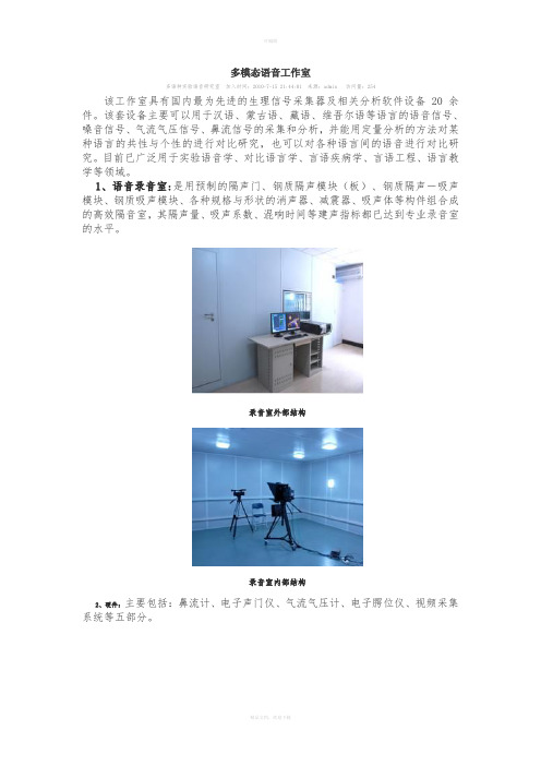 多模态语音工作室