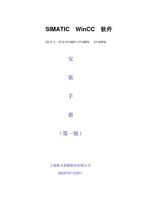 wincc7.0的授权方法