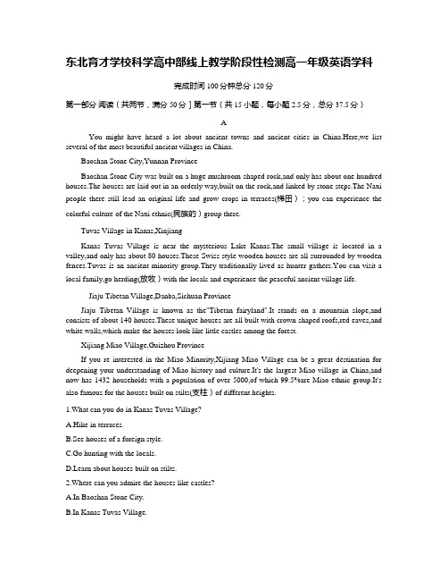 辽宁省沈阳市东北育才学校2019-2020学年高一(下)期中英语试卷%28word%2C答案%29