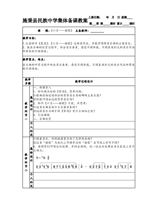 《六月——船歌》15