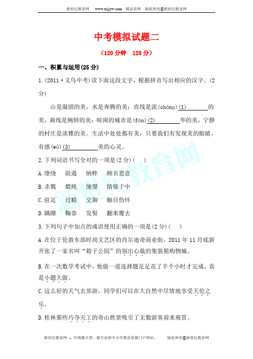 2013年中考语文模拟试题二(附答案解析)