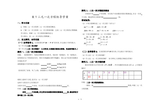 人教版七年级数学下册8.1二元一次方程组导学案