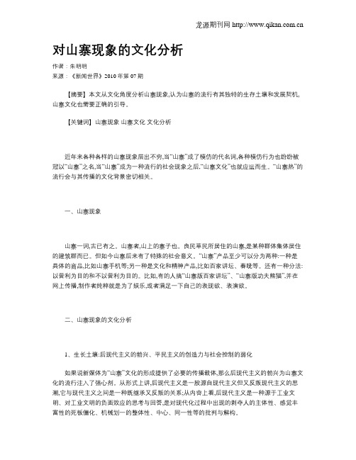 对山寨现象的文化分析