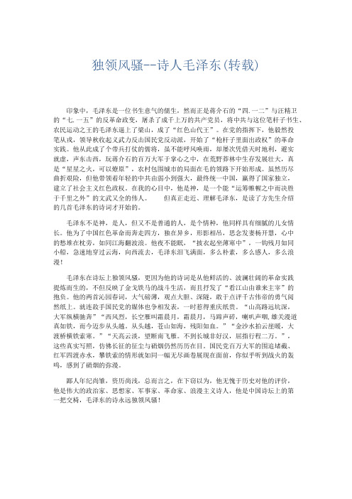 初中议论文 独领风骚--诗人毛泽东(转载)-精品