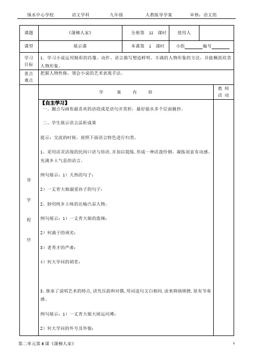 《蒲柳人家》导学案