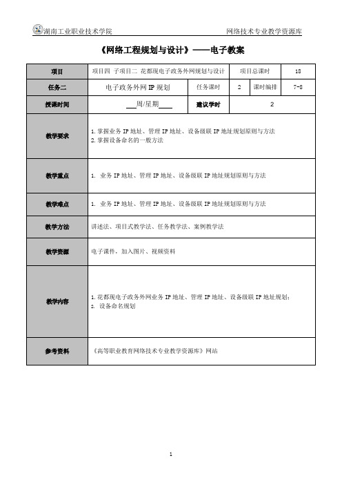 网络工程规划与设计_项目五_任务3_电子教案_电子教案(3)