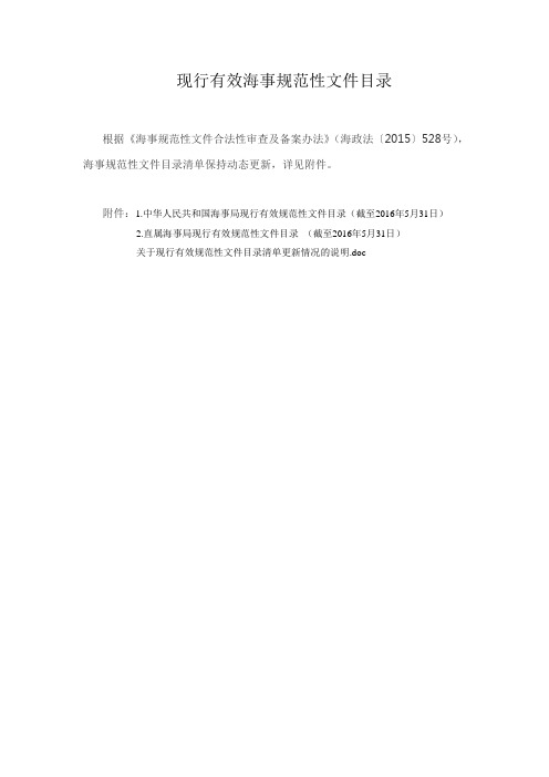 现行有效海事规范性文件目录