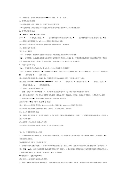 土建计算规则