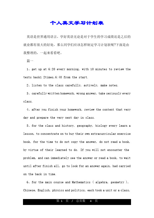 个人英文学习计划表